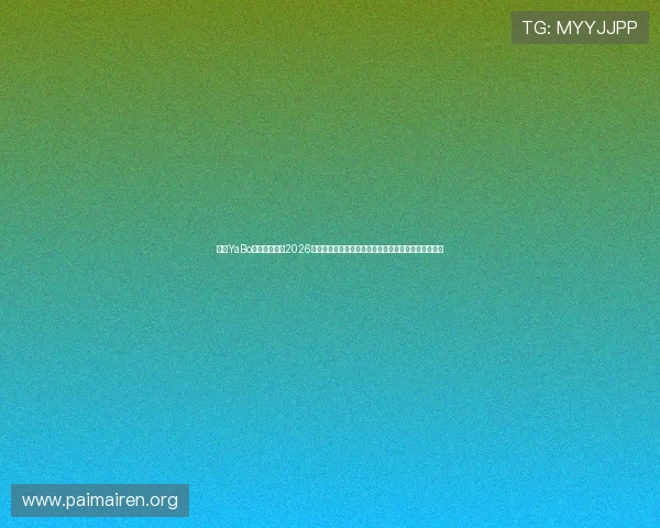 亚博YaBo真人手机版:2026世界杯比赛数据统计与球员表现分析助你掌握最新动态 亚博YaBo真人手机版:2026世界杯比赛数据统计与球员表现分析助你掌握最新动态